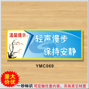 轻声慢步保持安静标识牌 温馨提示牌警示标志牌警告牌订定做制作