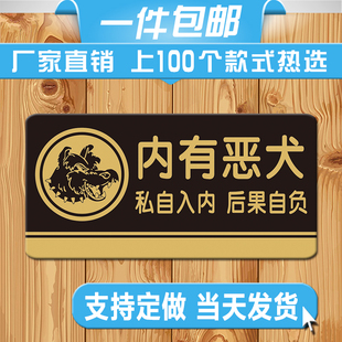 内有猛犬标识牌 内有恶犬警示牌温馨提示牌 犬类警示牌 禁止入内