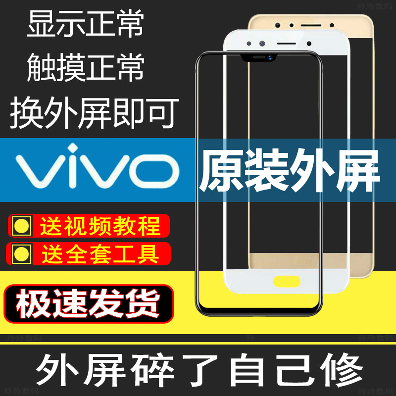 vivoX21 x9 X9s X7y85x6x20 plus屏幕外屏原装y79x23手机总成玻璃