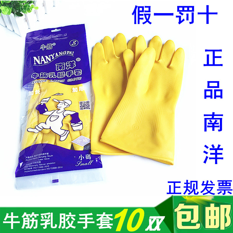 批发南洋牛筋乳胶加厚橡胶手套耐酸碱耐磨工业保洁用洗碗防滑劳保