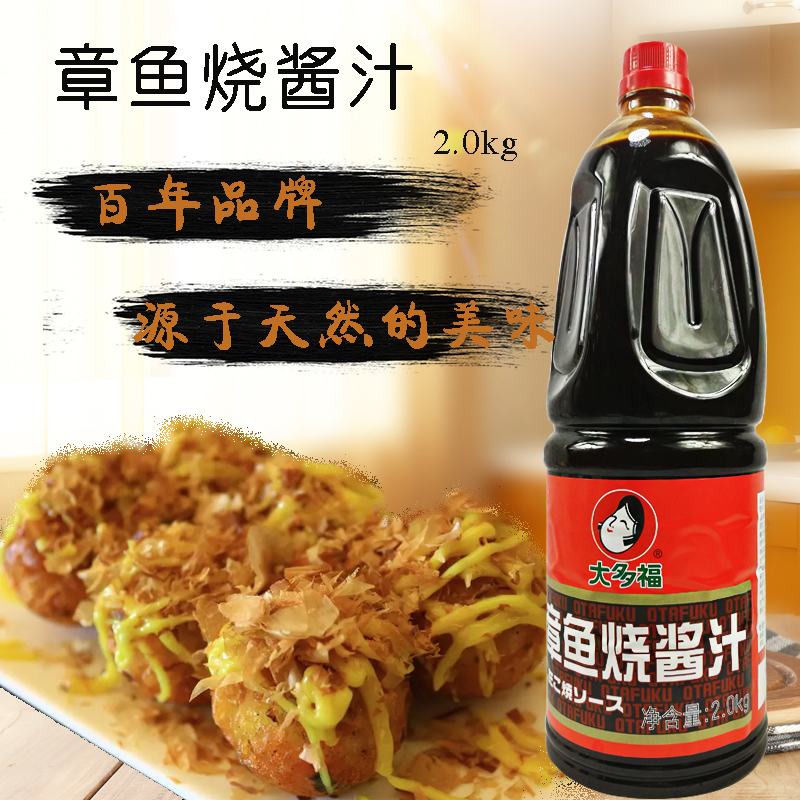 包邮大多福章鱼烧酱汁章鱼烧汁照烧酱 日本章鱼小丸子专用材料2kg