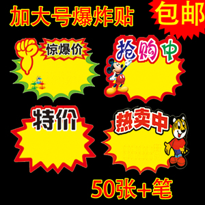 爆炸贴特大号促销价格