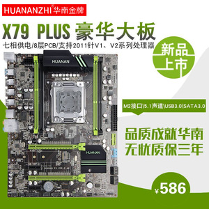 华南新品x79主板cpu套装 2011针支持recc服务器内存 e5 2670拼 i7