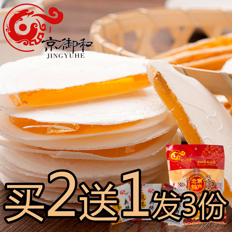 老北京特产京御和茯苓夹饼传统水果味茯苓饼500g糕点心3口味