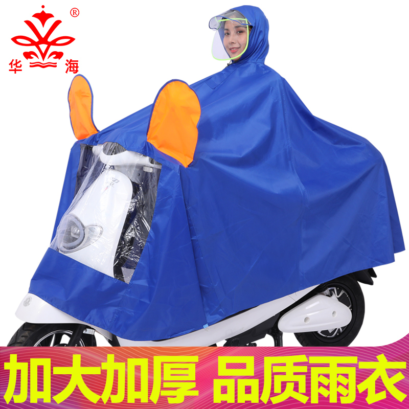华海电动摩托车雨衣女电瓶车成人韩国时尚骑行加大加厚男单人雨披