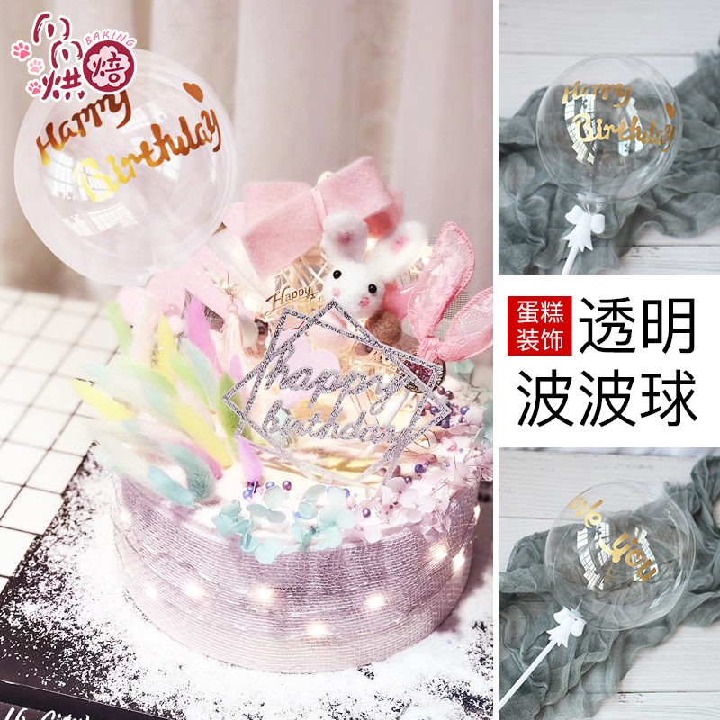 甜品台插件波波球热气球插件气球生日节日装扮蛋糕装饰烘焙摆件