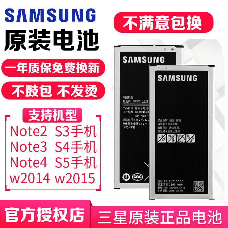 三星S3原装电池s4 note2/3/4 w2013/2014/2015 5308w 手机正品大容量 N9009 N9008 N9006 N9100大器四G9198