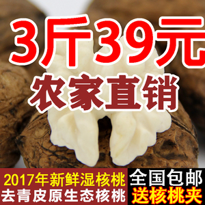 2017云南新鲜湿核桃生核桃脆香去青皮核桃坚果原味孕妇零食500g*3青皮核桃