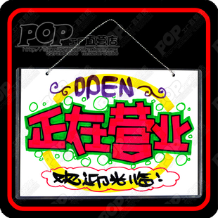 正在营业挂牌门牌 open挂牌 双面pop美工挂牌 diy手绘创意门牌