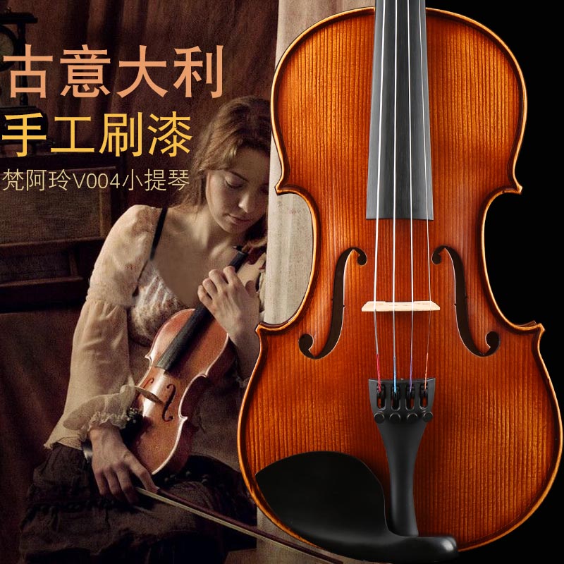梵阿玲专业级小提琴初学者成人儿童入门演奏学生用纯手工实木乐器