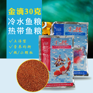  span class=h>金滴 /span>鱼饲料 金鱼锦鲤热带鱼冷水鱼淡水鱼鱼食