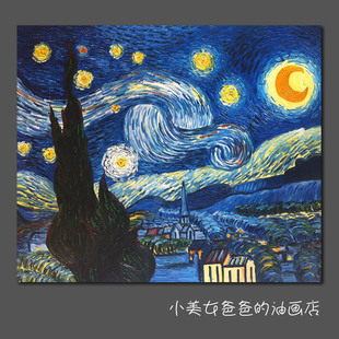 梵高星空名画装饰画无框有框画高档纯手绘油画家居客厅玄关装饰画
