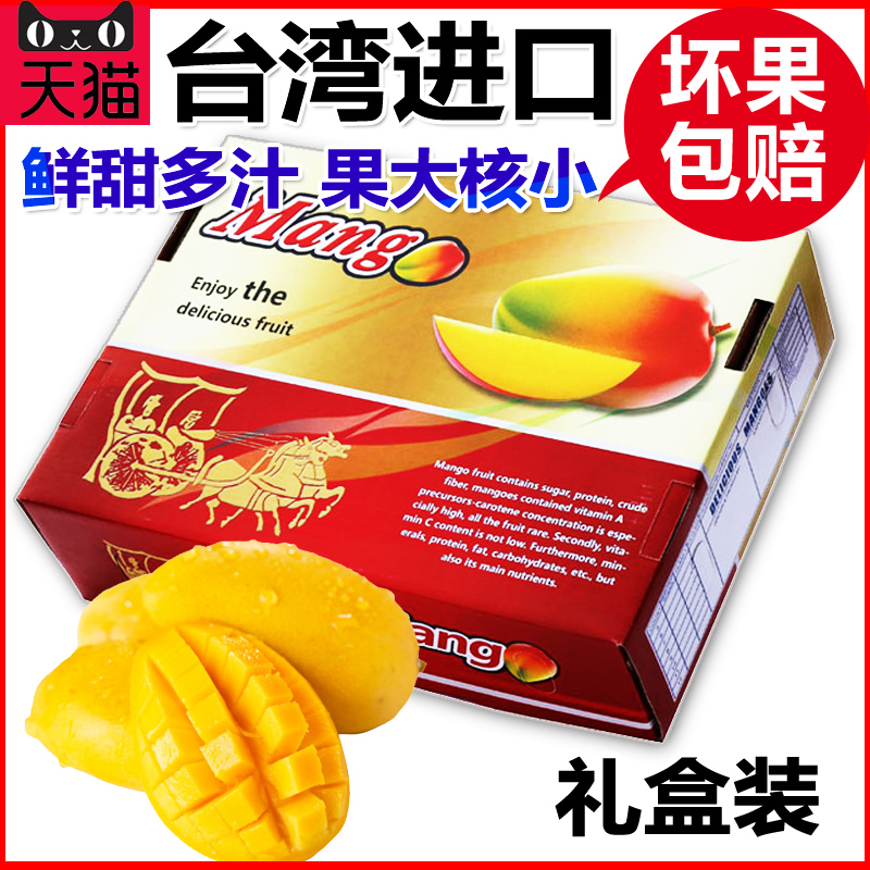 台湾进口芒果礼盒装8斤皮薄多肉水仙芒新鲜水果芒果节日送礼团购