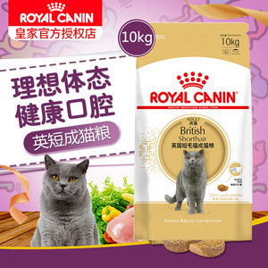 品牌名称 皇家英国短毛猫成猫粮10kg