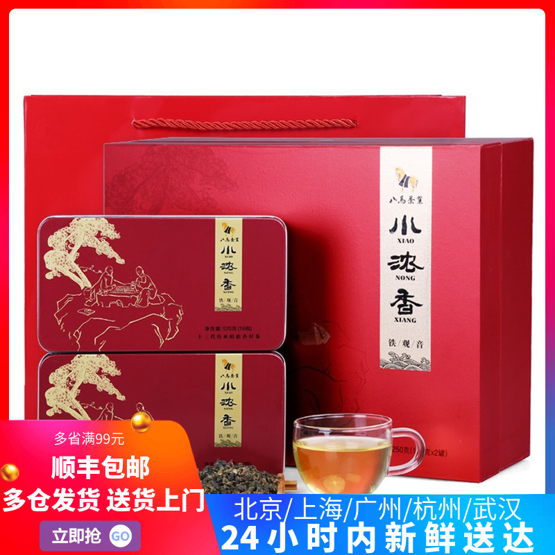 八马茶业 茶叶浓香型铁观音 赛珍珠 安溪乌龙茶 送礼盒家庭装绿茶