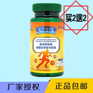 百合康牌氨基葡萄糖硫酸软骨素钙胶囊 氨糖软骨素钙 养护骨关节疼