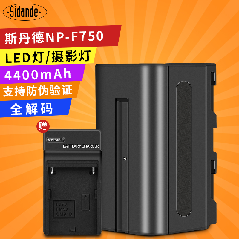 斯丹德NP-F750锂电池 南冠 神牛LED补光灯电池 摄像灯 摄像机电池