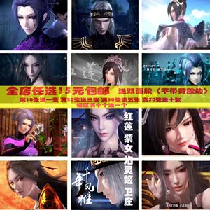 mwz天行九歌 红莲 紫女 焰灵姬 卫庄 海报 实木相框装饰挂画宿舍