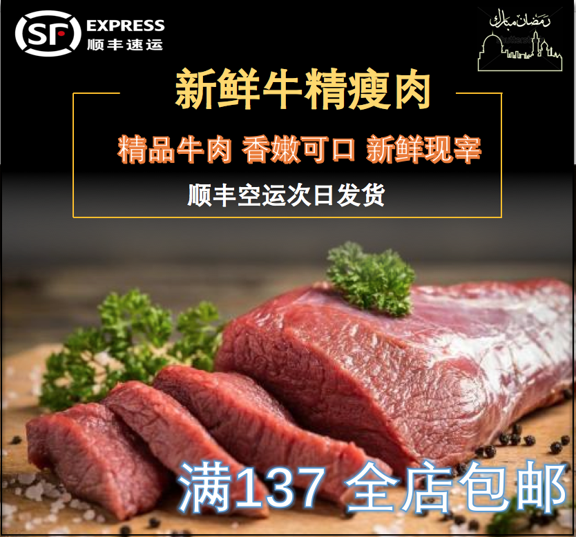 东北牛肉 齐齐哈尔牛肉 牛瘦肉 紫盖肉牛霖肉 顺丰次日 清真牛肉