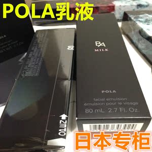 Pola乳液黑 Pola乳液黑图片 价格 Pola乳液黑品牌大全