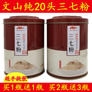 文山特级纯20头三七粉正品云南野生超细田三七粉同仁堂共500g