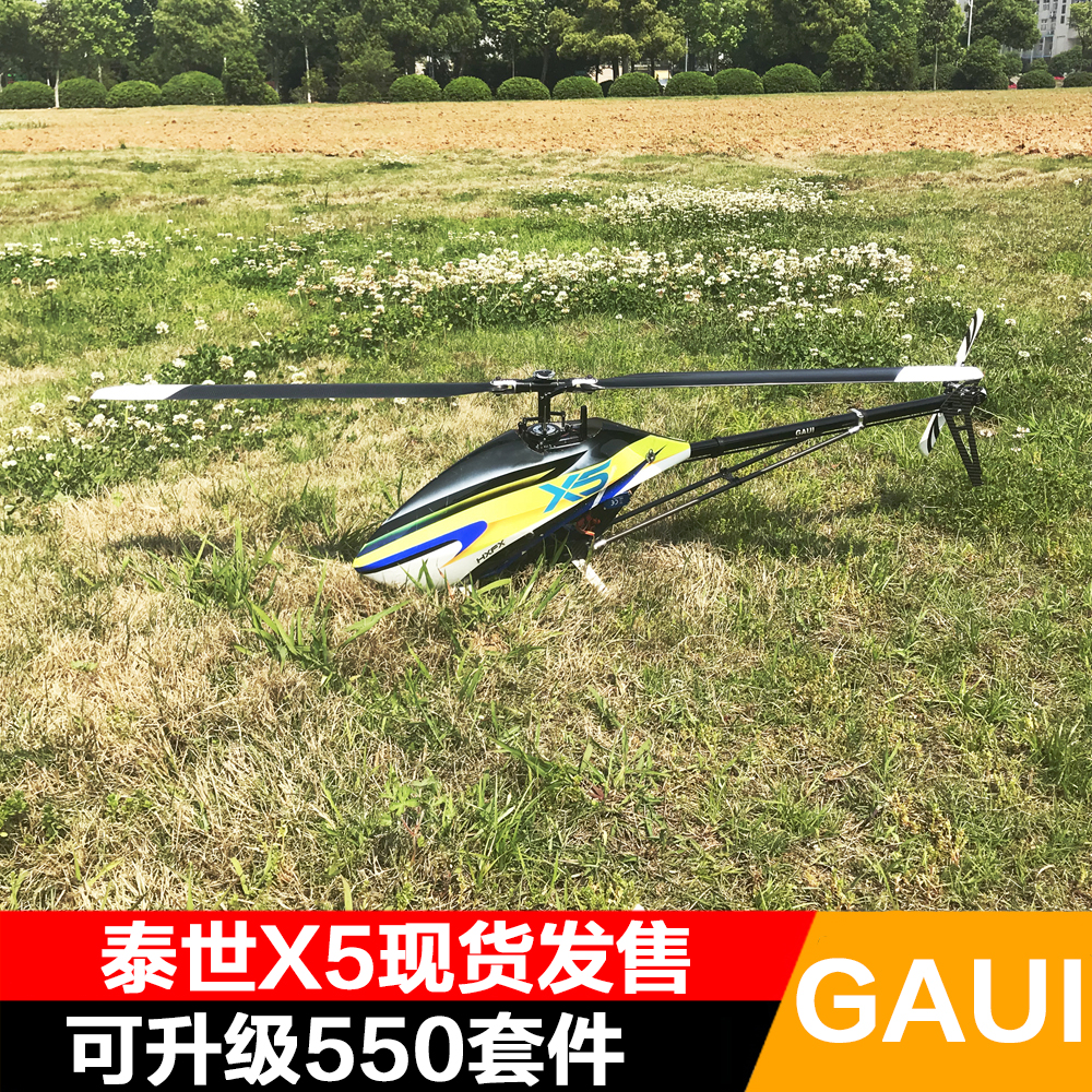 云翼模型GAUI泰世 新款X5F/ X5 V2  遥控直升机 空机/套机 皮传