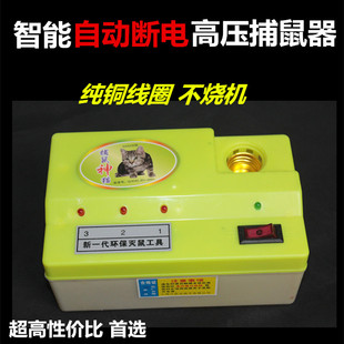 包邮智能电子捕鼠器家用高压老鼠机驱鼠器扑鼠器大功率电猫灭鼠器