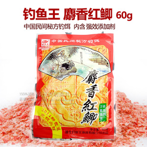 正品 钓鱼王 麝香红鲫 60克鱼饵添加剂渔具用品诱鱼饵料 野钓黑坑