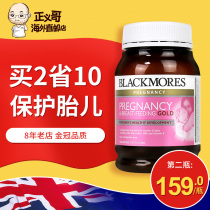 澳洲进口Blackmores澳佳宝孕妇黄金营养素叶酸DHA180粒 备孕孕期