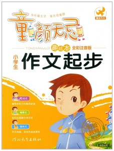 小学生作文书1-3年级起步图片