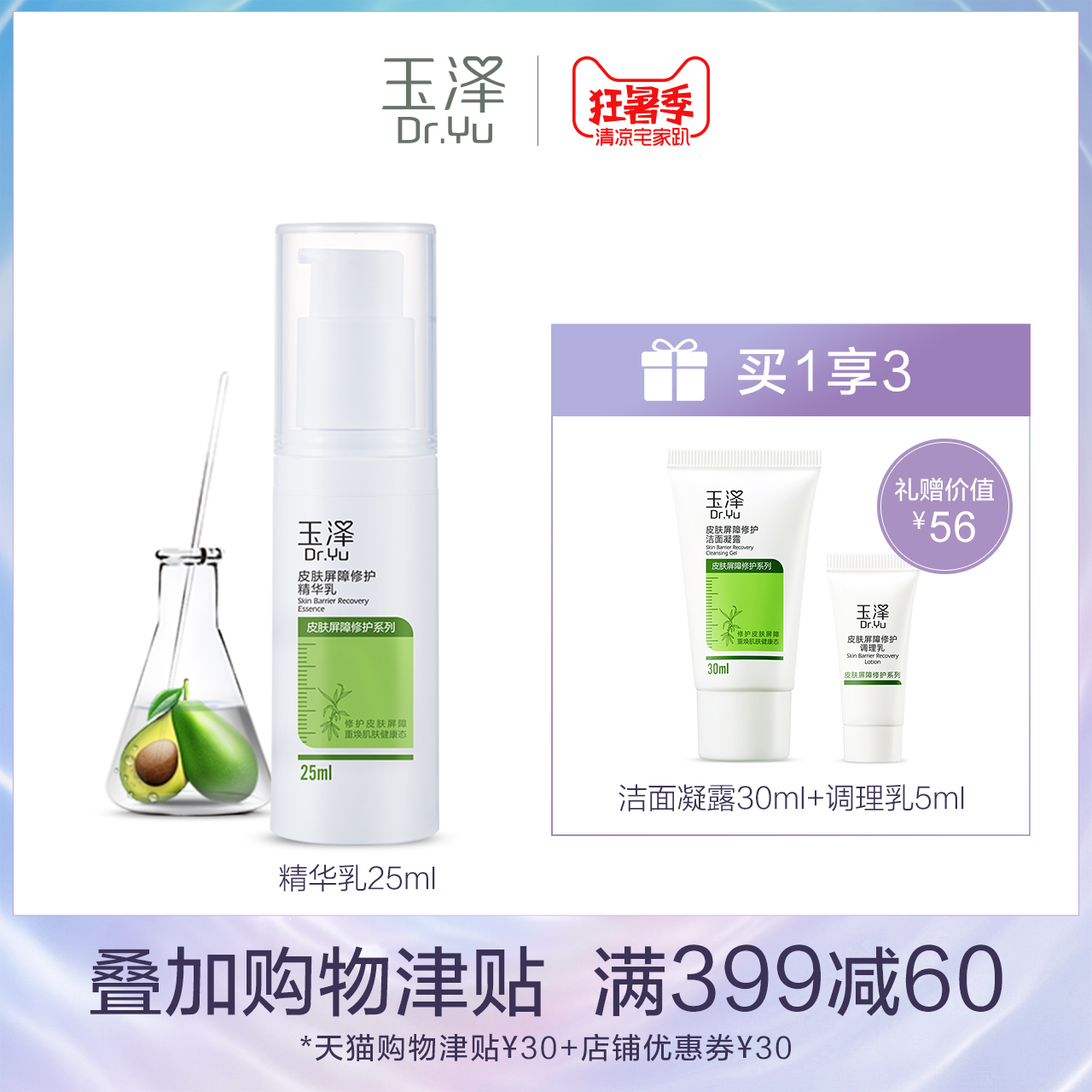 玉泽 皮肤屏障修护精华乳25ml 补水精华液 面部 精华 正品