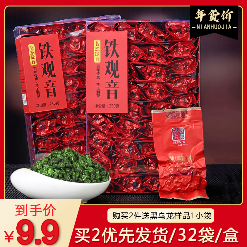特价9.8元铁观音茶叶浓香型2018新茶兰花香高山农家茶250g礼盒装