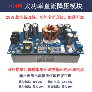 大功率直流dc-dc降压 span class=h>模块 /span> 30a恒压恒流可调 