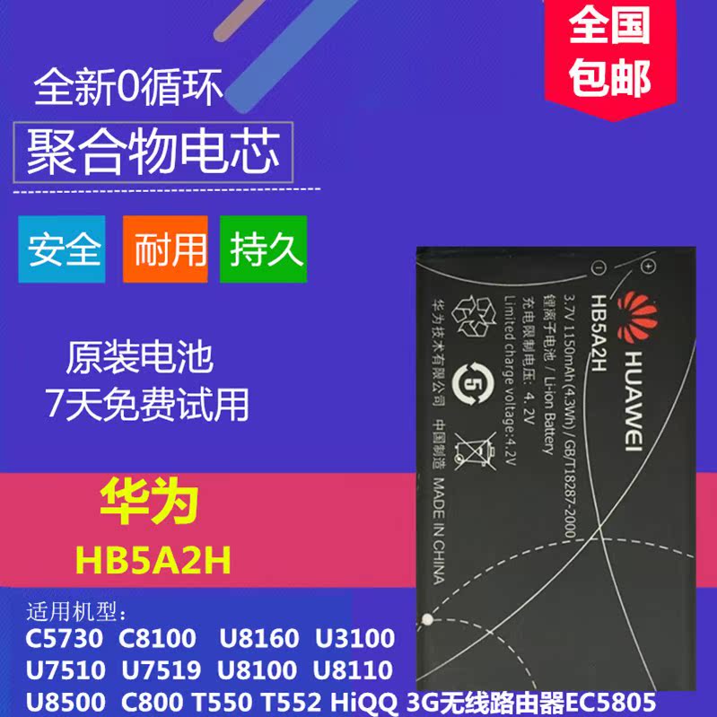 华为U8100 U8110 U8500 Hi 3G无线路由器EC5805 原装电池HB5A2H