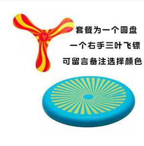 儿童软 span class=h>飞盘 /span> 软飞碟飞去来器三叶镖回旋镖亲子