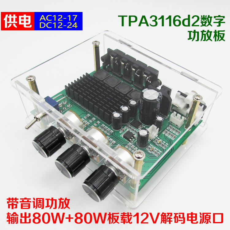 XH-M570 数字音频放大板大功率功放板TPA3116D2纯正原声音调前级