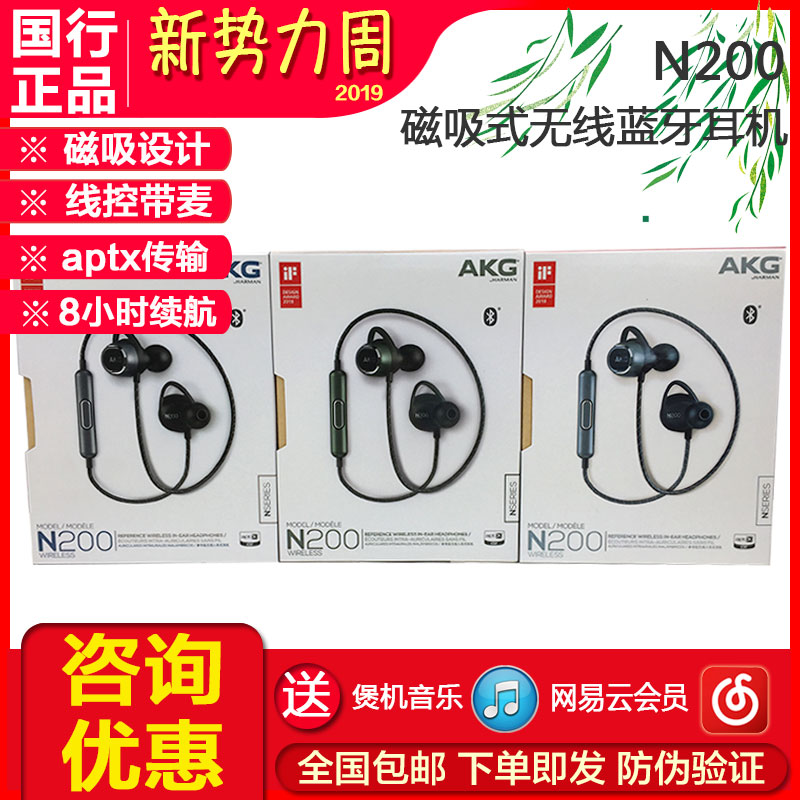 AKG/爱科技 N200 WIRELESS无线蓝牙耳机入耳式手机运动磁吸耳麦塞