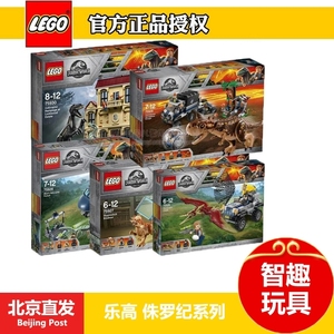 乐高lego侏罗纪世界公园恐龙75926 75927 75928 75929 75930积木