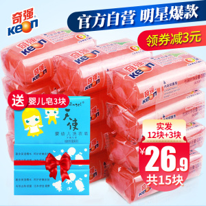 奇强内衣抑菌皂洗衣皂100g*12 男女洗内裤皂 祛血渍专用 买送3块洗衣皂