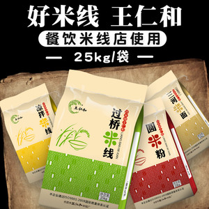 class=h>仁和 /span>米线25kg 过桥米线花甲粉河粉米粉米面火锅大包装