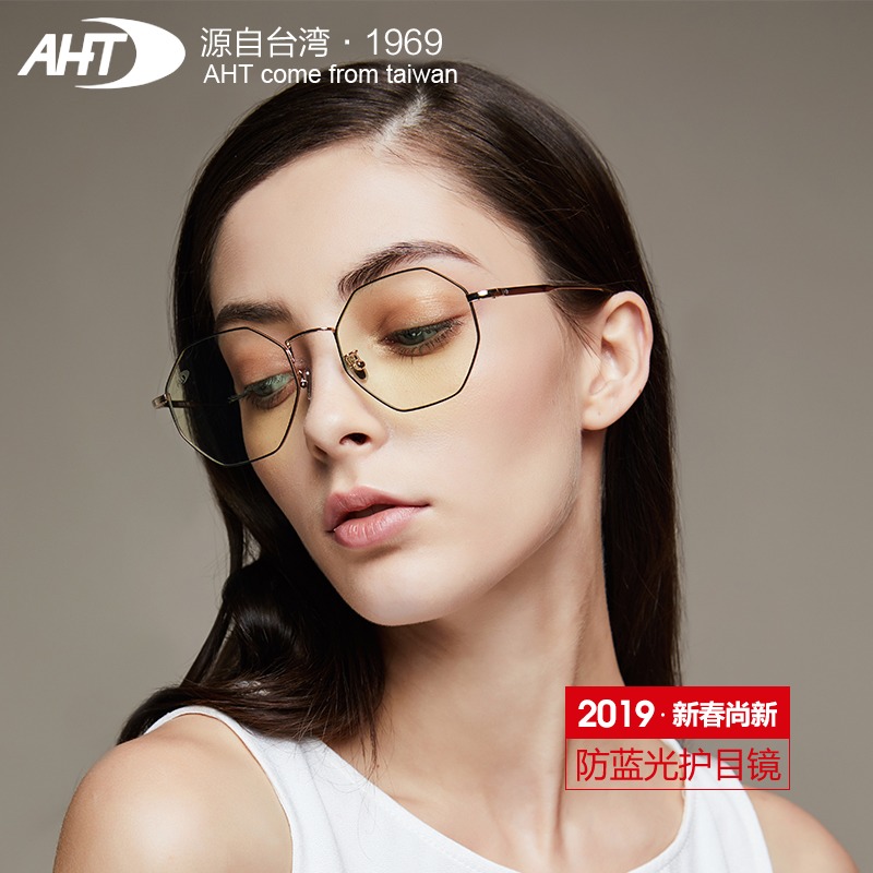 AHT防蓝光眼镜女新款护目镜防辐射手机电脑抗疲劳大框多边形眼镜