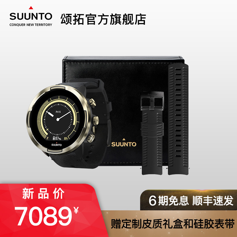 SUUNTO颂拓9旒金智能电池中国首发限量旗舰彩屏触控户外光电手表