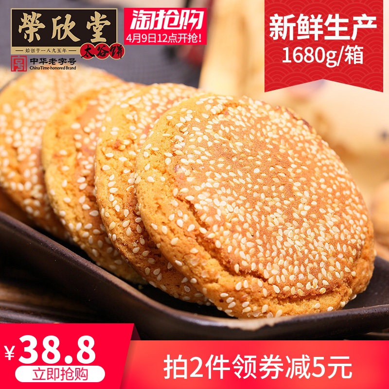 荣欣堂核桃仁太谷饼1680g整箱山西特产小吃面包手撕零食糕点心
