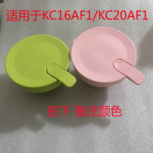 苏泊尔保温壶盖子kc16af1 kc20af1不锈钢保温瓶盖子配件