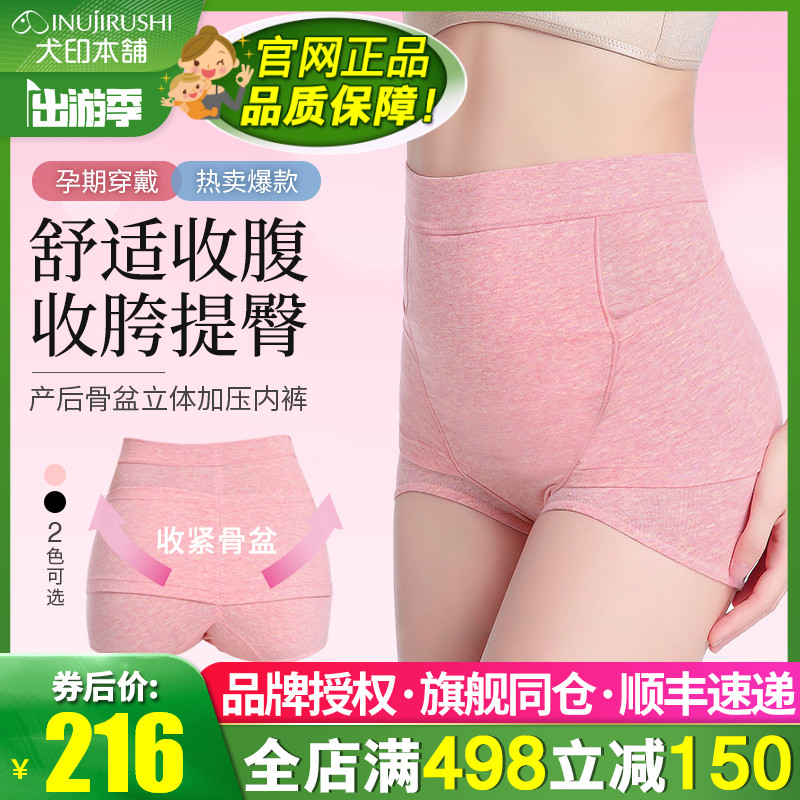 日本犬印孕妇产后收腹裤束腰塑形提臀收胯产妇收腹束腹内裤瘦女