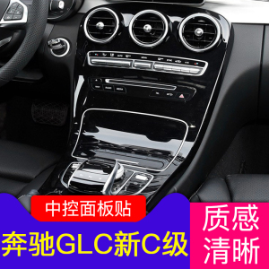 奔驰glc260中控透明保护膜 c200l180l奔驰c200内饰贴膜透明改装 ￥