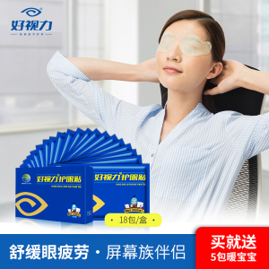 护眼贴近视眼贴图片