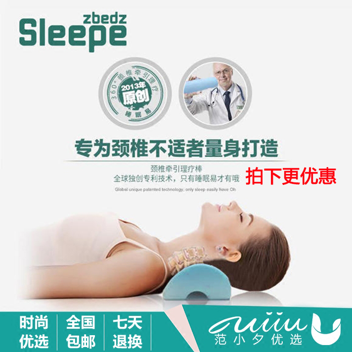 Sleepe zbedz睡眠易牵引一会舒服专利颈椎棒牵引理疗棒枕头护腰垫