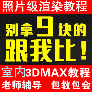 ... 3dmax教程室内设计效果图基础3d建模VR渲染软件模型库