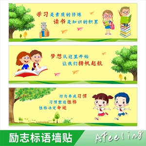 小学幼儿园励志教育标语 span class=h>学校/span>班级 span class=h